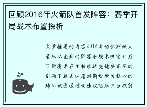 回顾2016年火箭队首发阵容：赛季开局战术布置探析