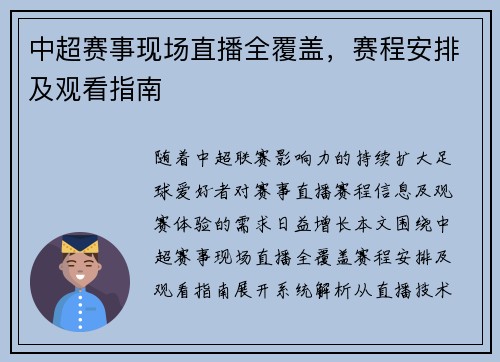 中超赛事现场直播全覆盖，赛程安排及观看指南